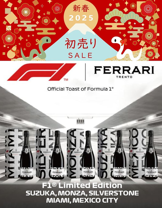 【数量限定】フェッラーリ F1®リミテッド・エディション 5都市セット 750ml x 5本